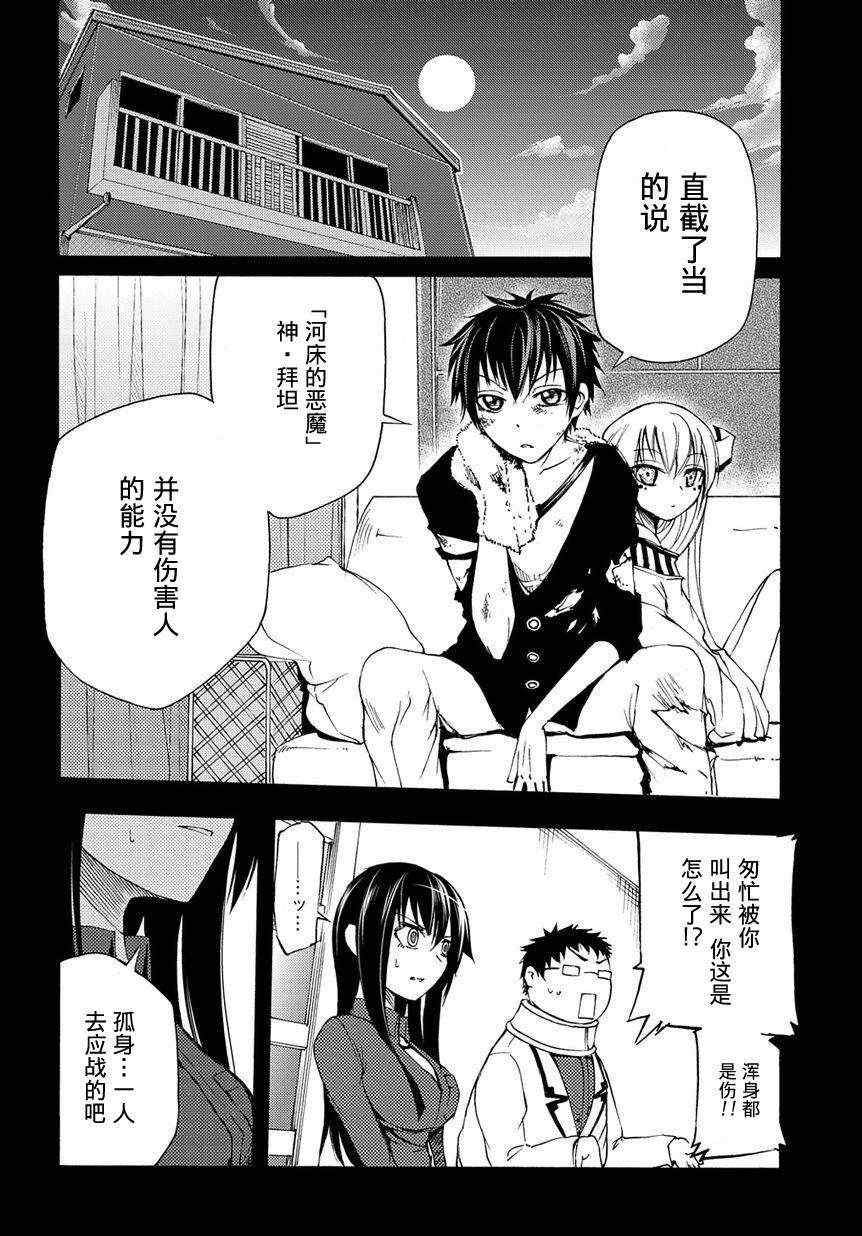 《赤足的陨石》漫画 12集