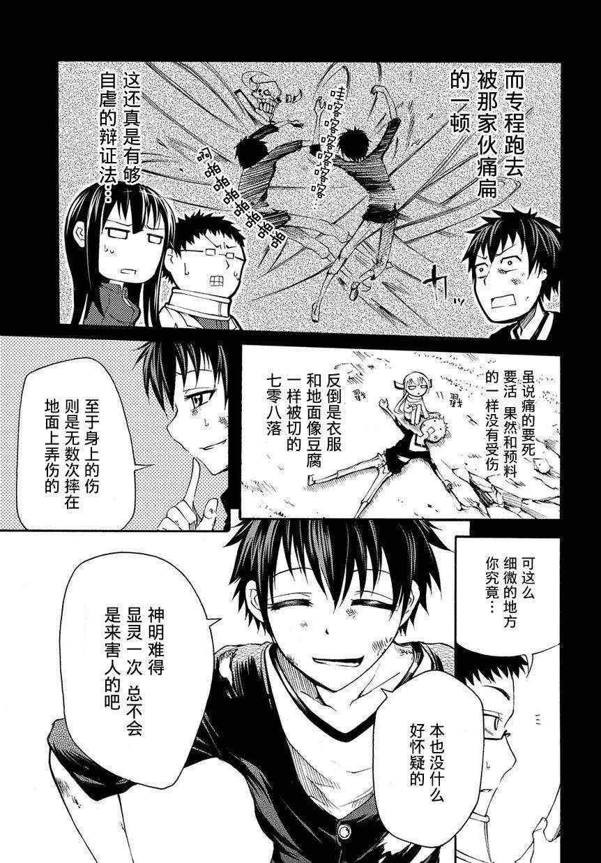 《赤足的陨石》漫画 12集