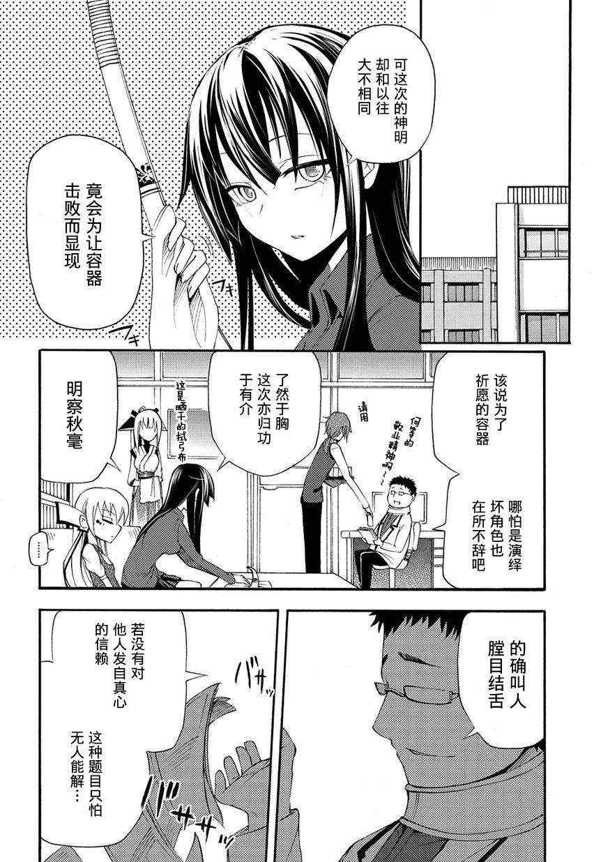 《赤足的陨石》漫画 12集