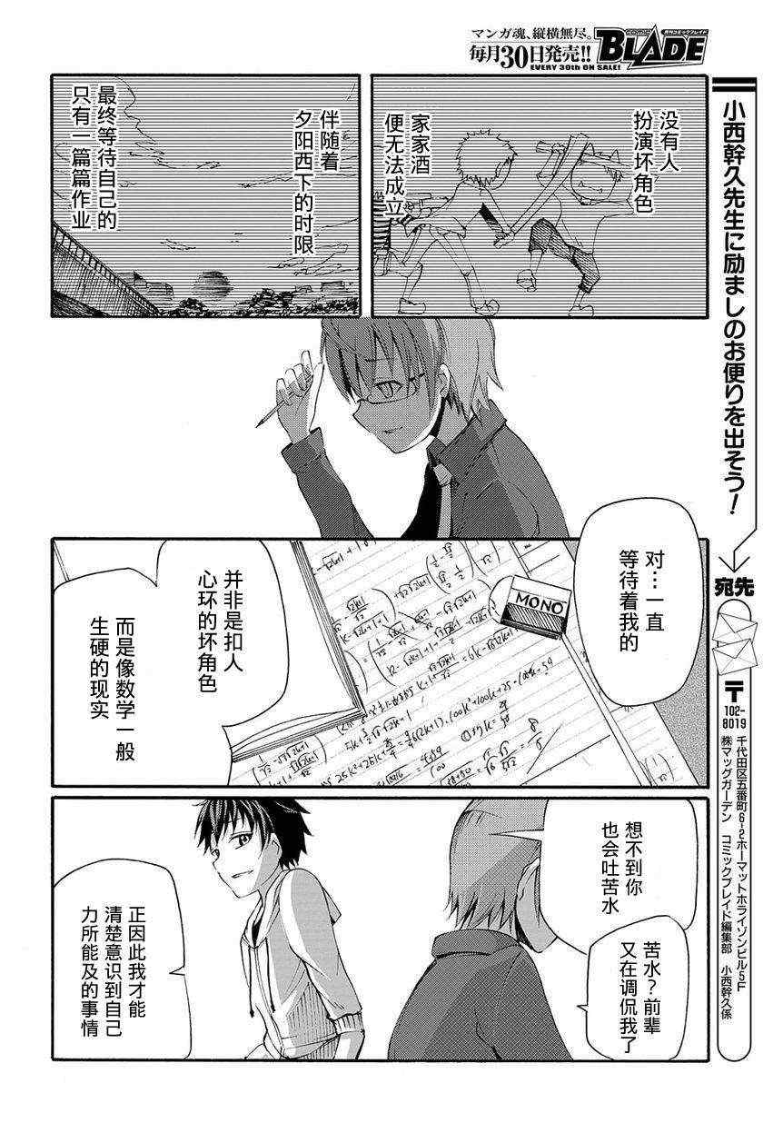 《赤足的陨石》漫画 12集