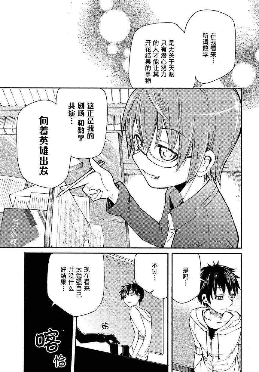 《赤足的陨石》漫画 12集