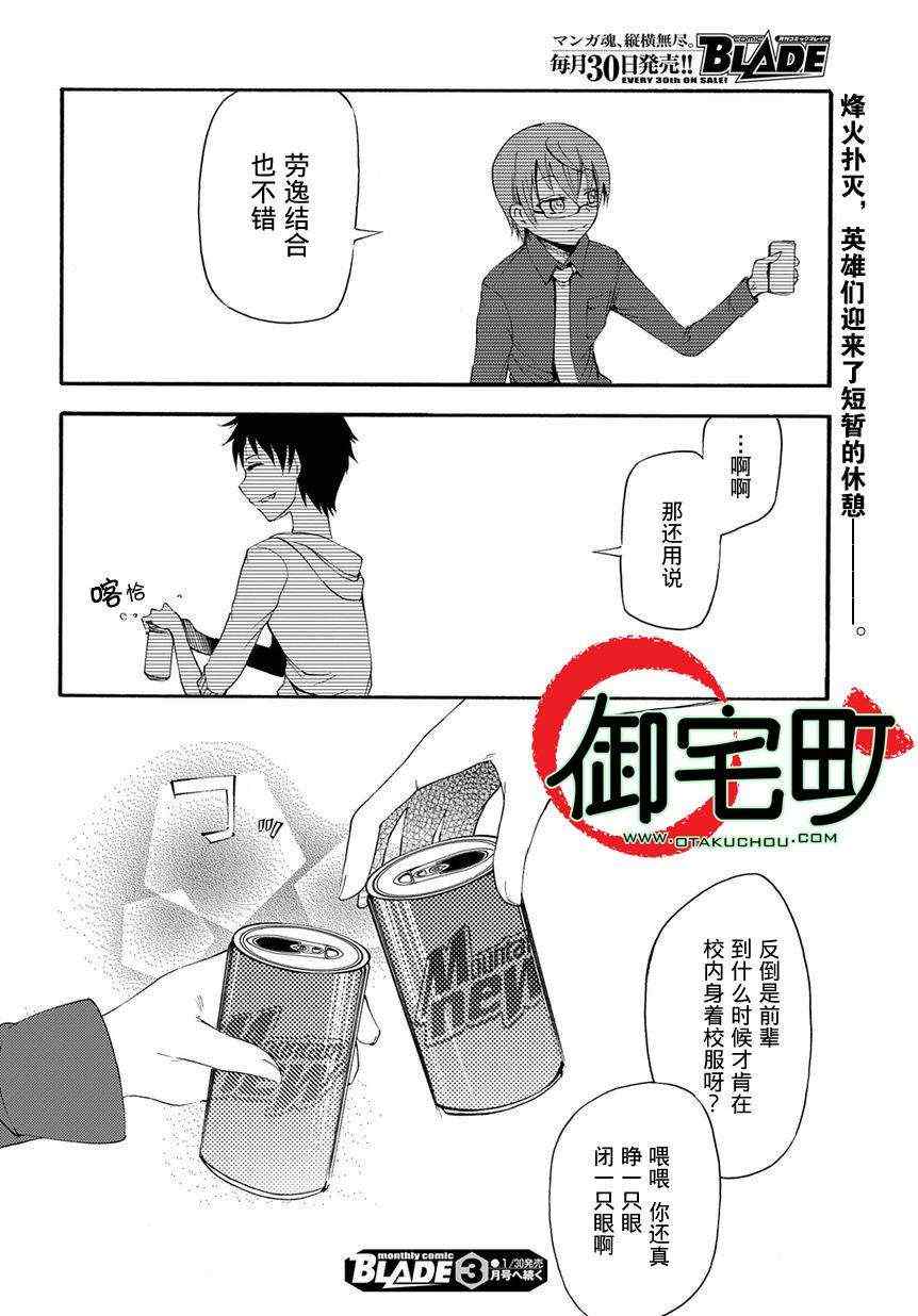 《赤足的陨石》漫画 12集