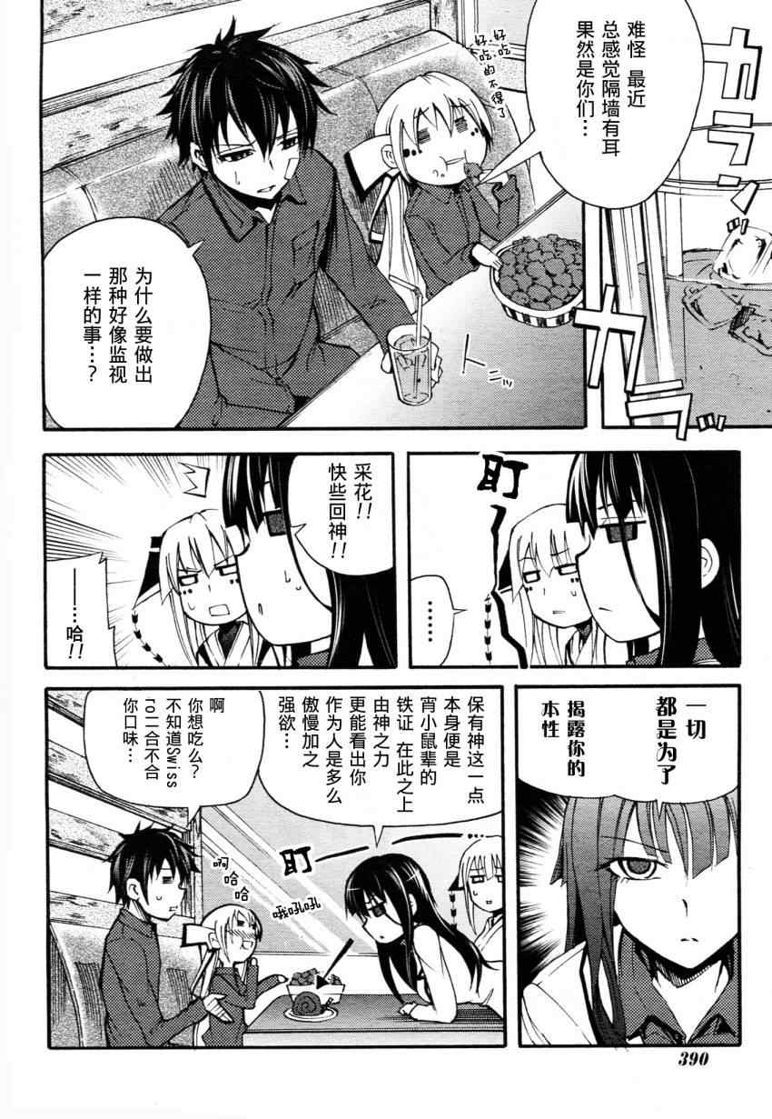 《赤足的陨石》漫画 09集