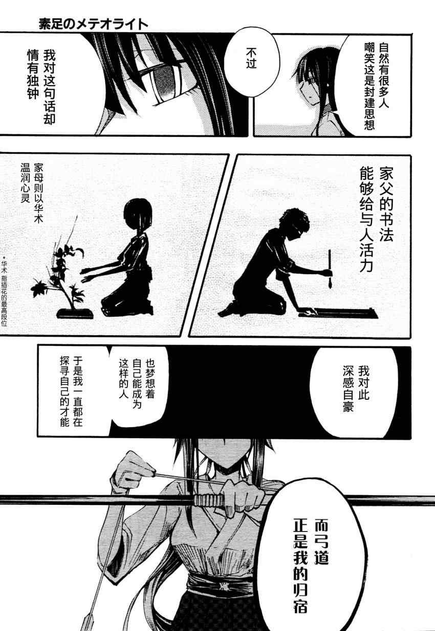 《赤足的陨石》漫画 09集