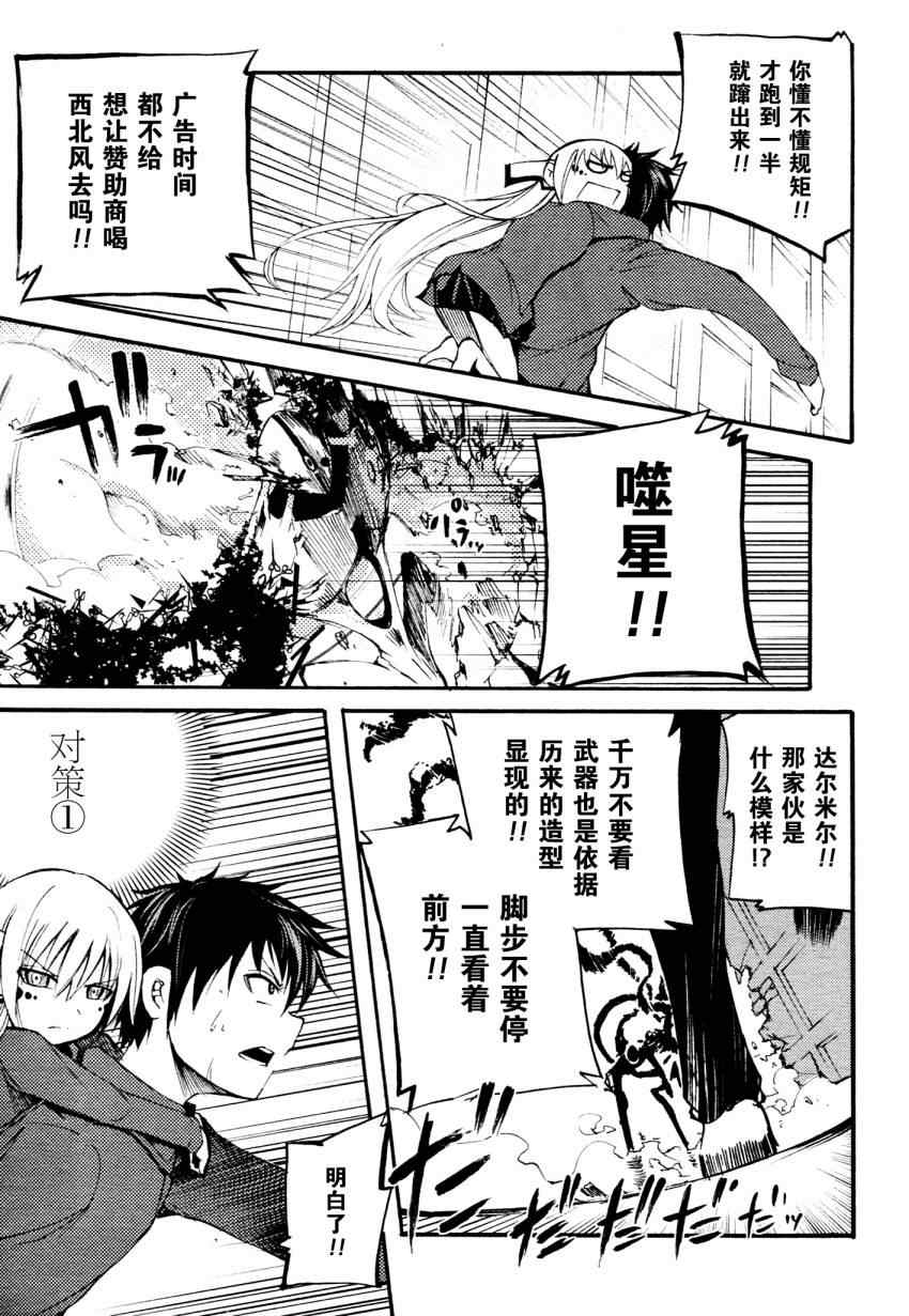 《赤足的陨石》漫画 09集