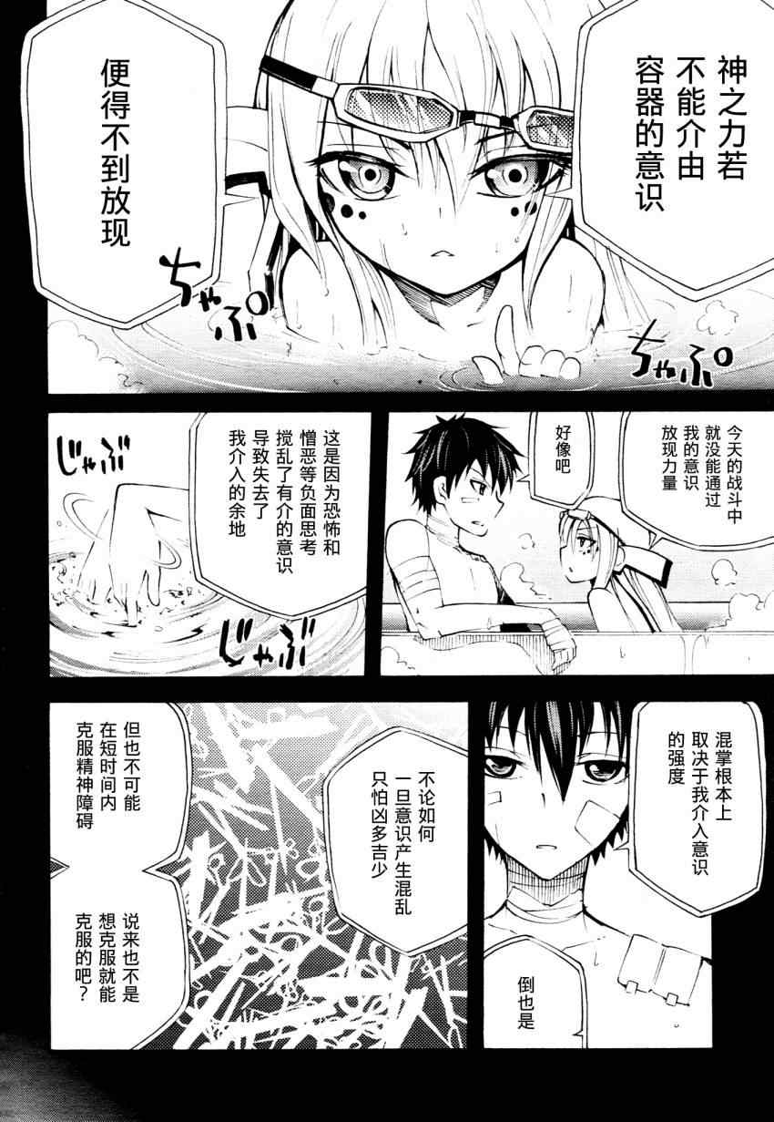 《赤足的陨石》漫画 09集