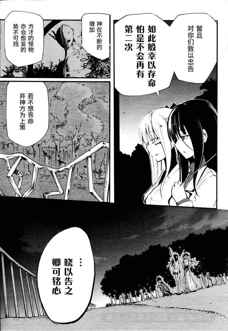 《赤足的陨石》漫画 08集