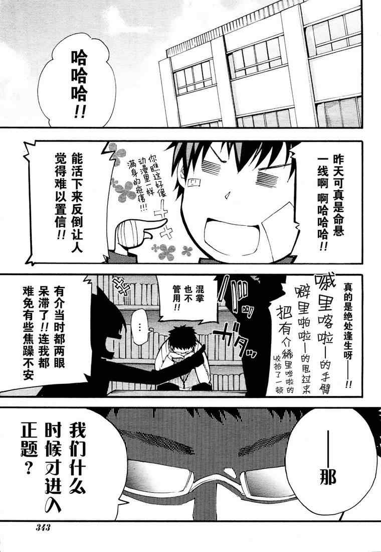 《赤足的陨石》漫画 08集