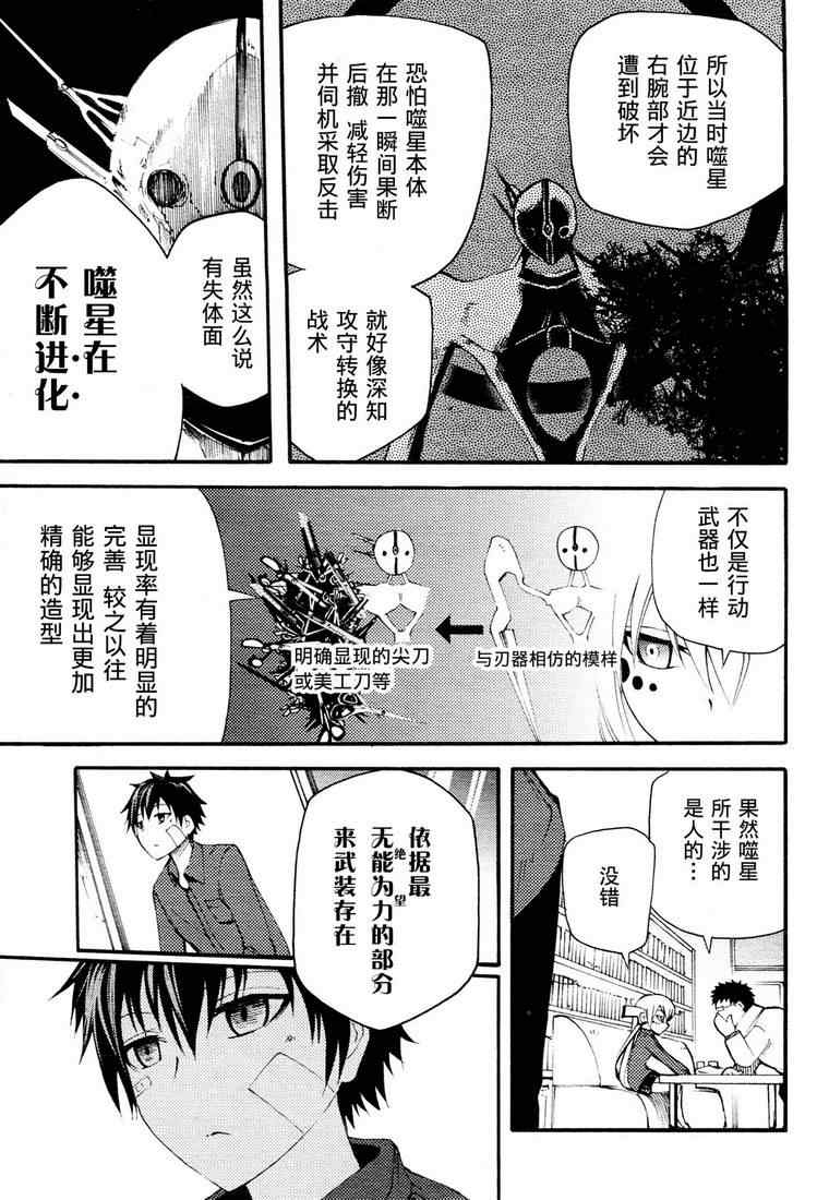 《赤足的陨石》漫画 08集