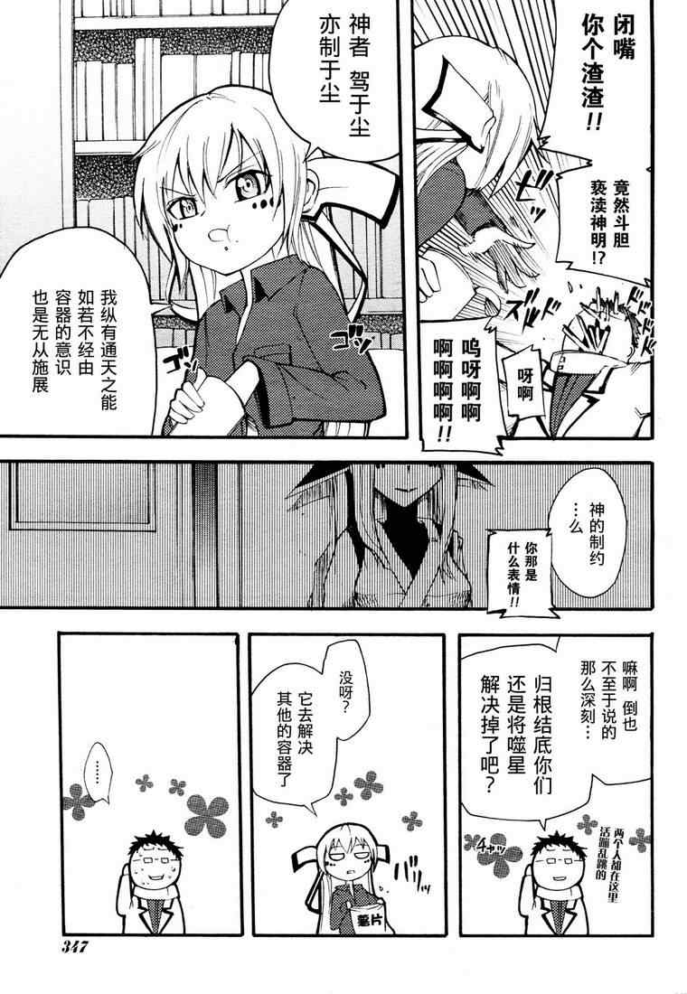 《赤足的陨石》漫画 08集