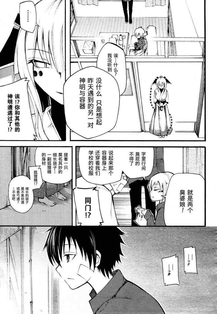 《赤足的陨石》漫画 08集