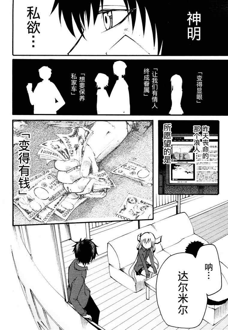 《赤足的陨石》漫画 08集