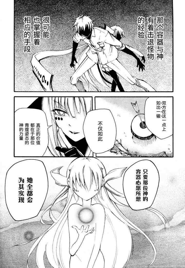 《赤足的陨石》漫画 08集