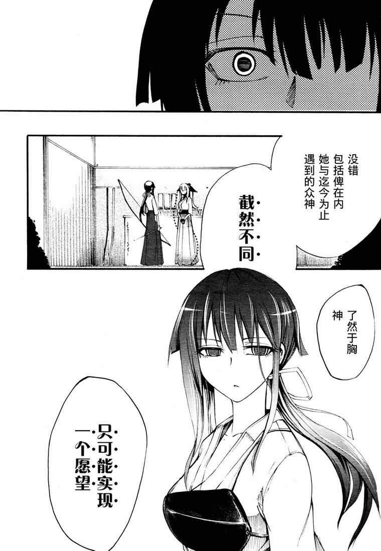 《赤足的陨石》漫画 08集