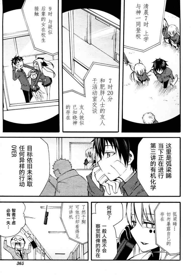 《赤足的陨石》漫画 08集