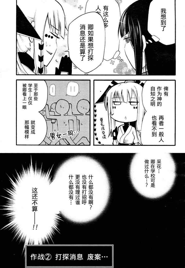 《赤足的陨石》漫画 08集