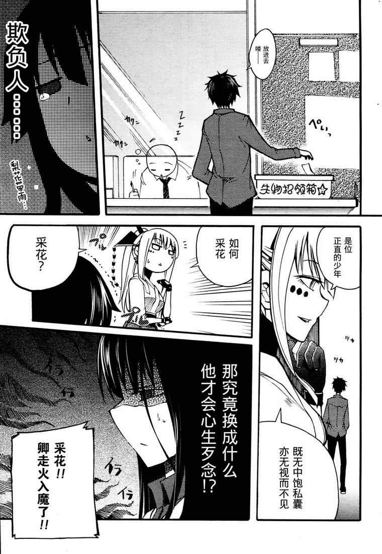 《赤足的陨石》漫画 08集