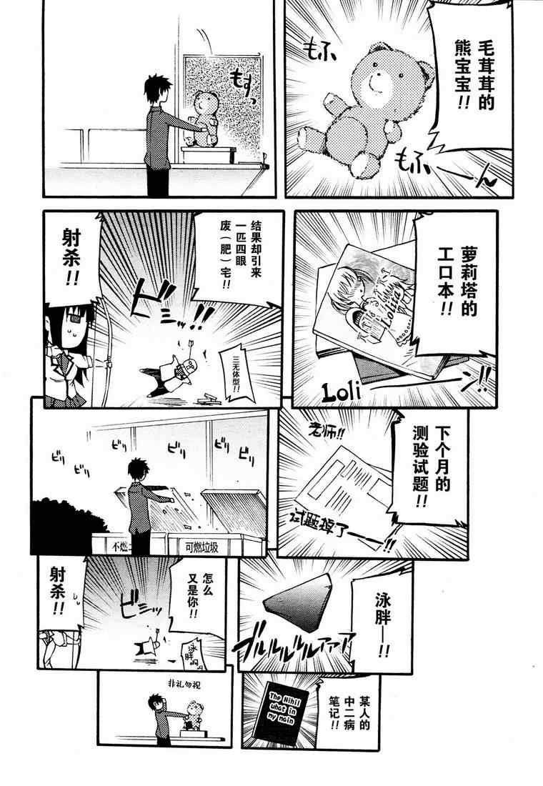 《赤足的陨石》漫画 08集