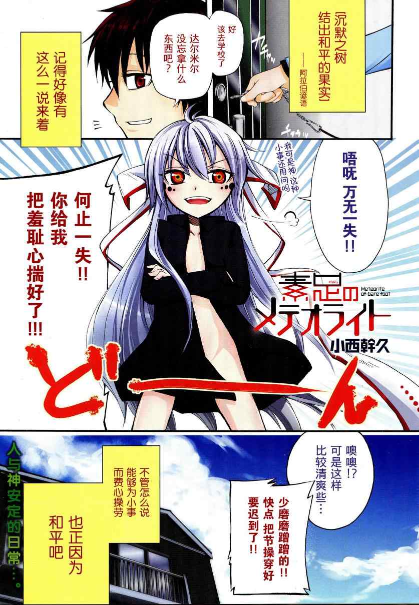 《赤足的陨石》漫画 06集