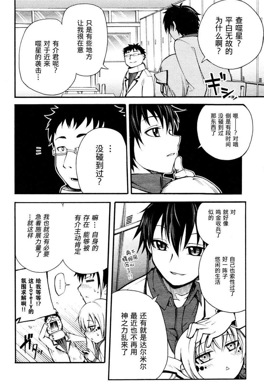 《赤足的陨石》漫画 06集