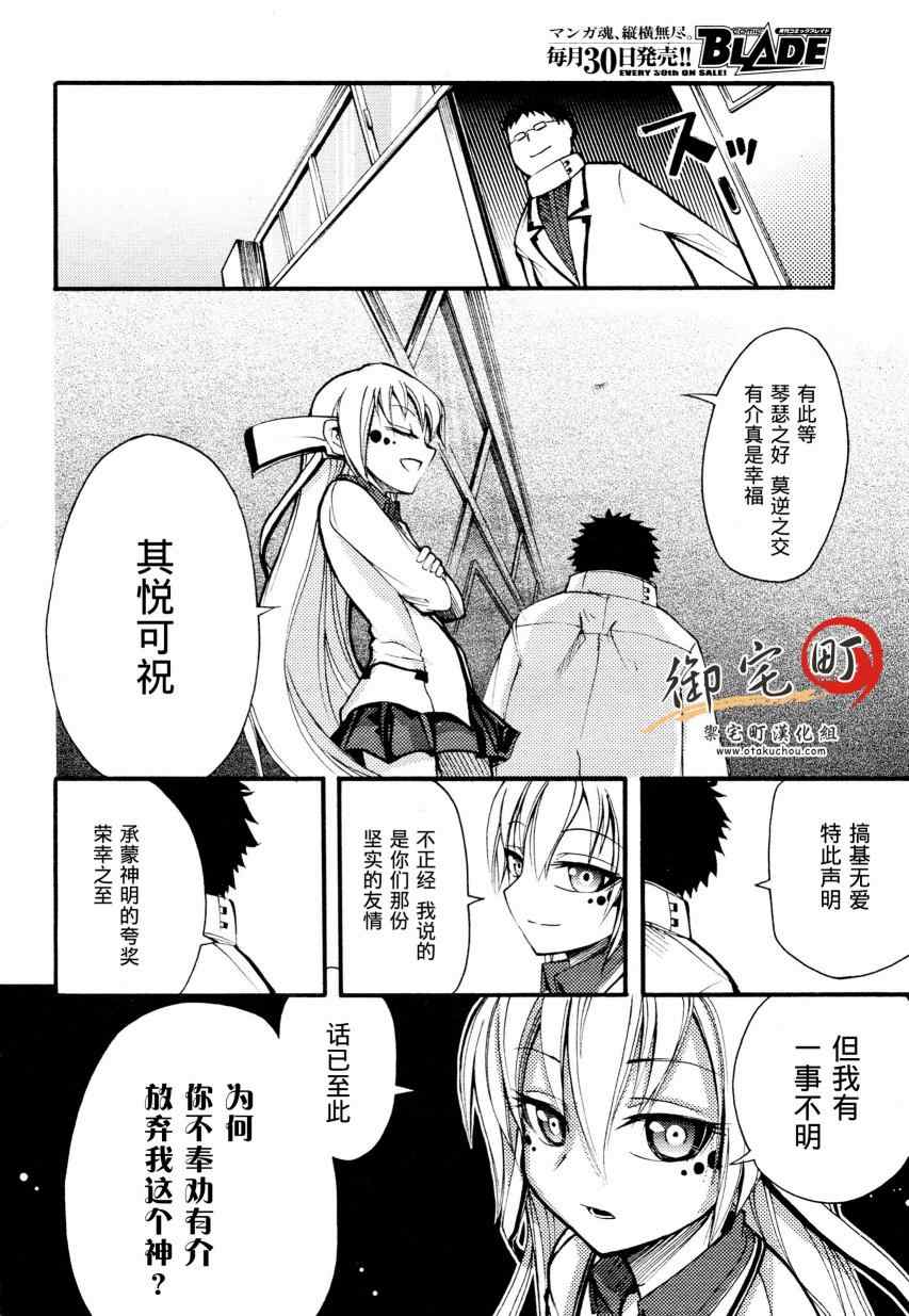 《赤足的陨石》漫画 06集