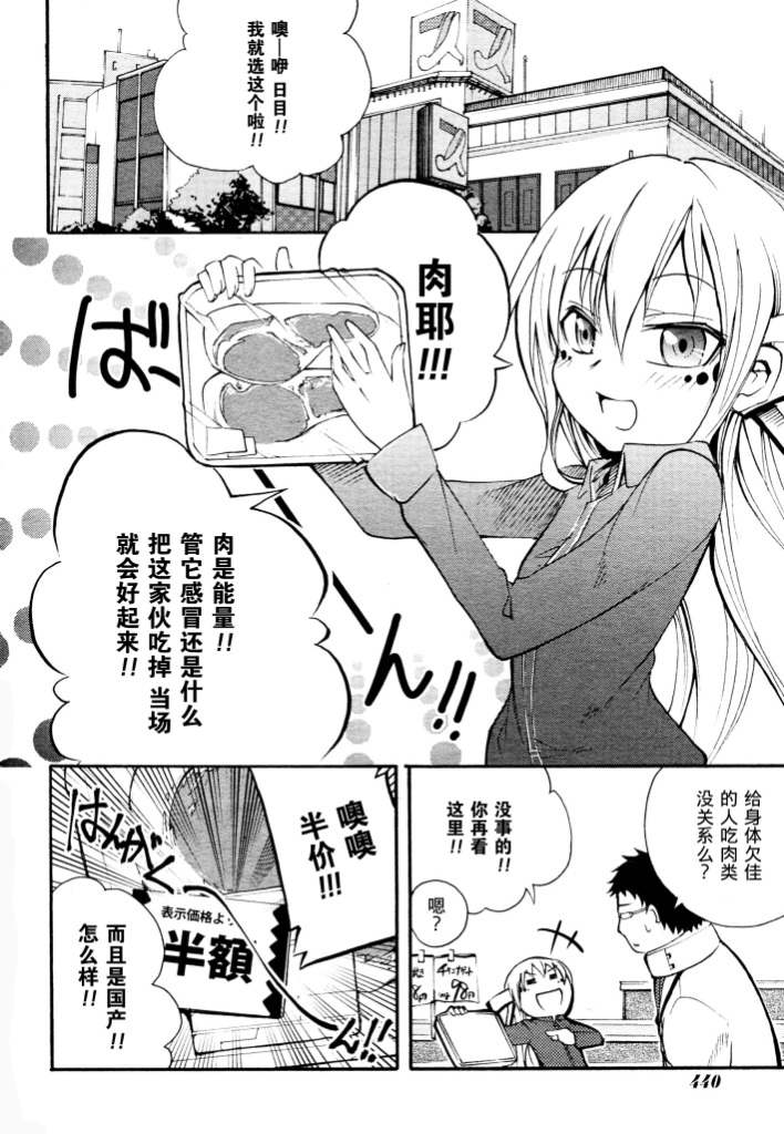 《赤足的陨石》漫画 05集