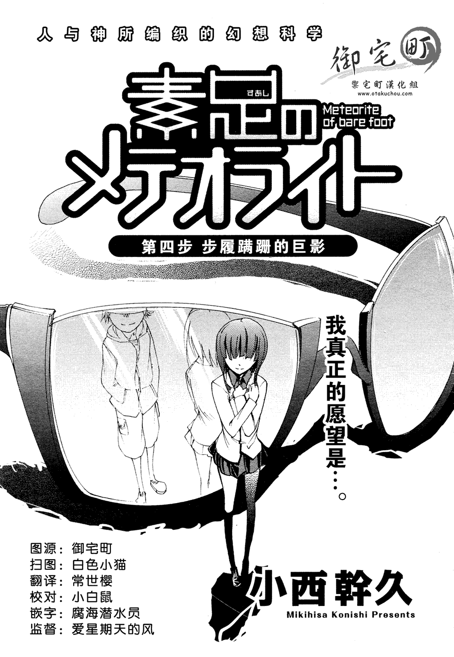 《赤足的陨石》漫画 04集