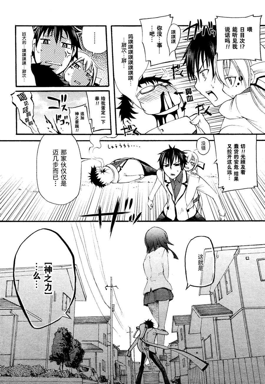 《赤足的陨石》漫画 04集