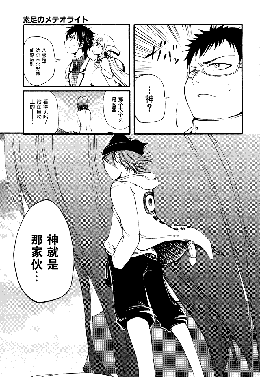 《赤足的陨石》漫画 04集