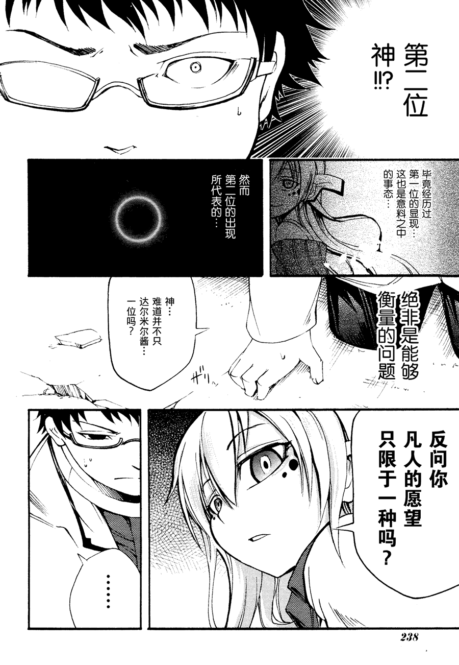 《赤足的陨石》漫画 04集