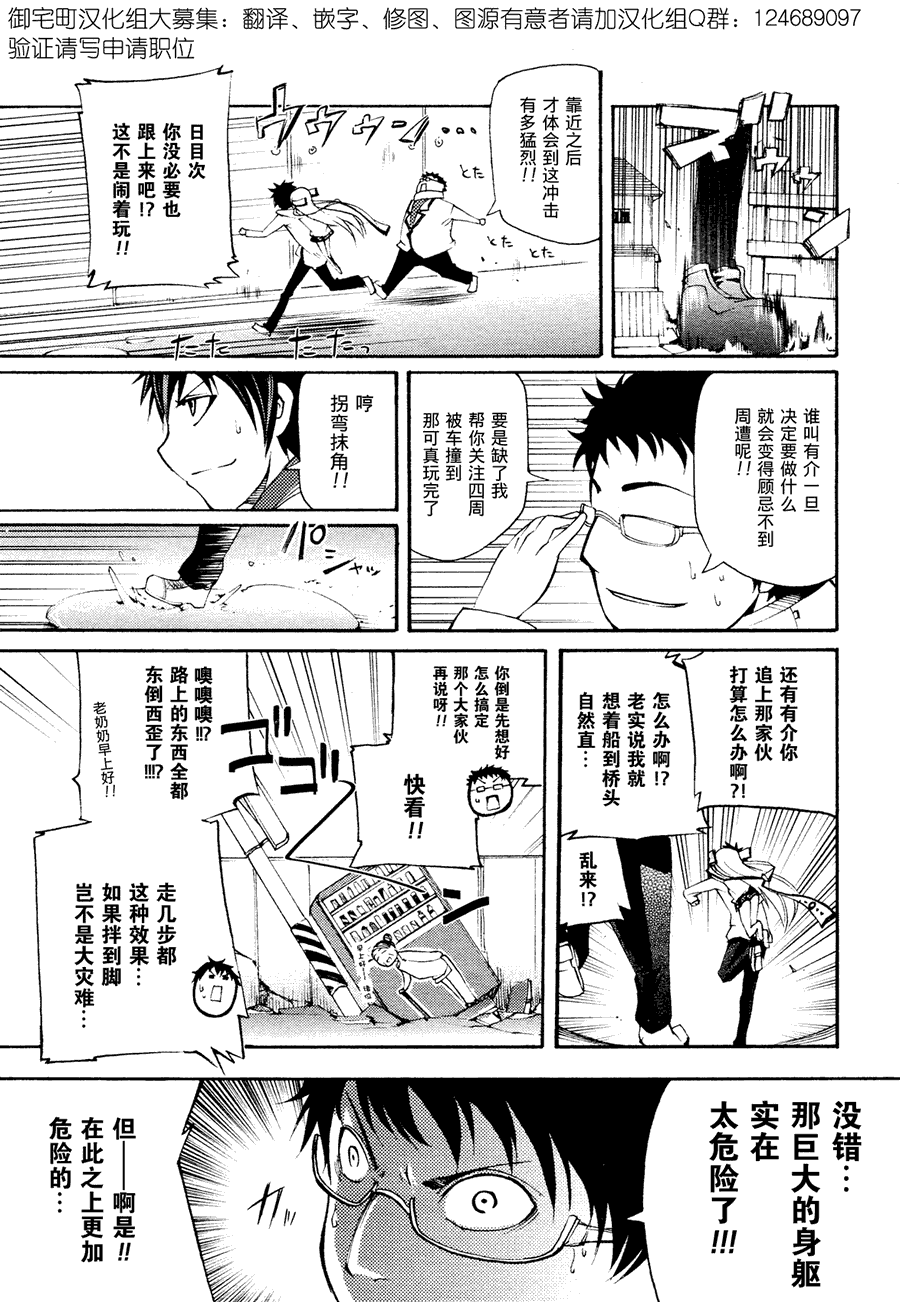 《赤足的陨石》漫画 04集