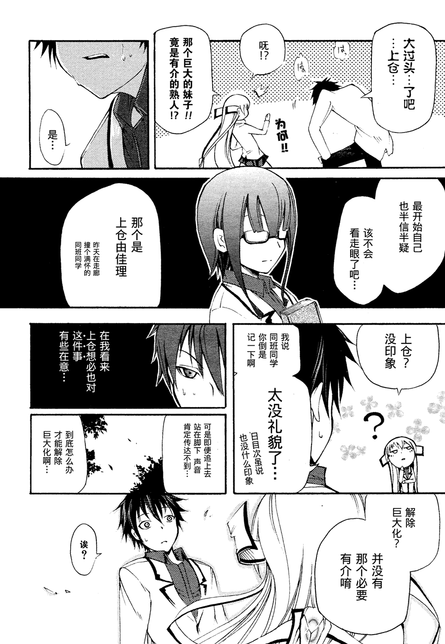 《赤足的陨石》漫画 04集