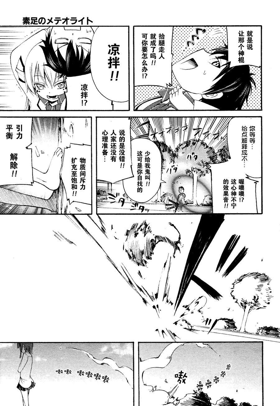 《赤足的陨石》漫画 04集