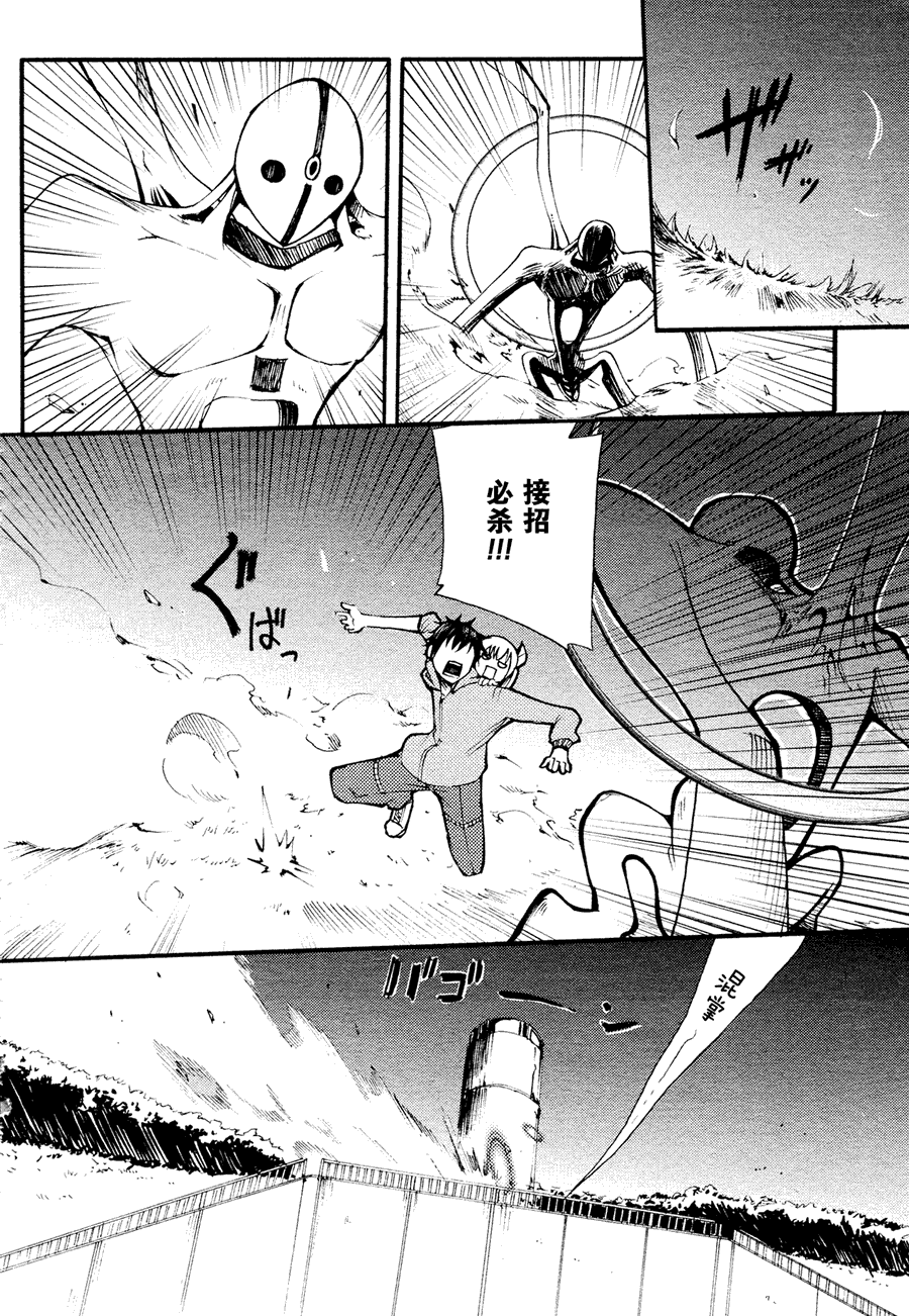 《赤足的陨石》漫画 03集