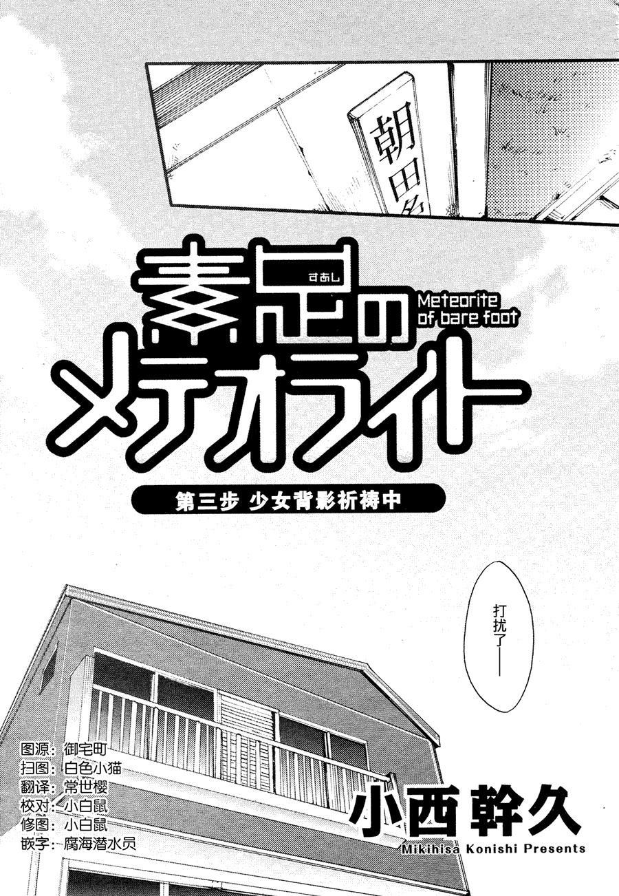 《赤足的陨石》漫画 03集