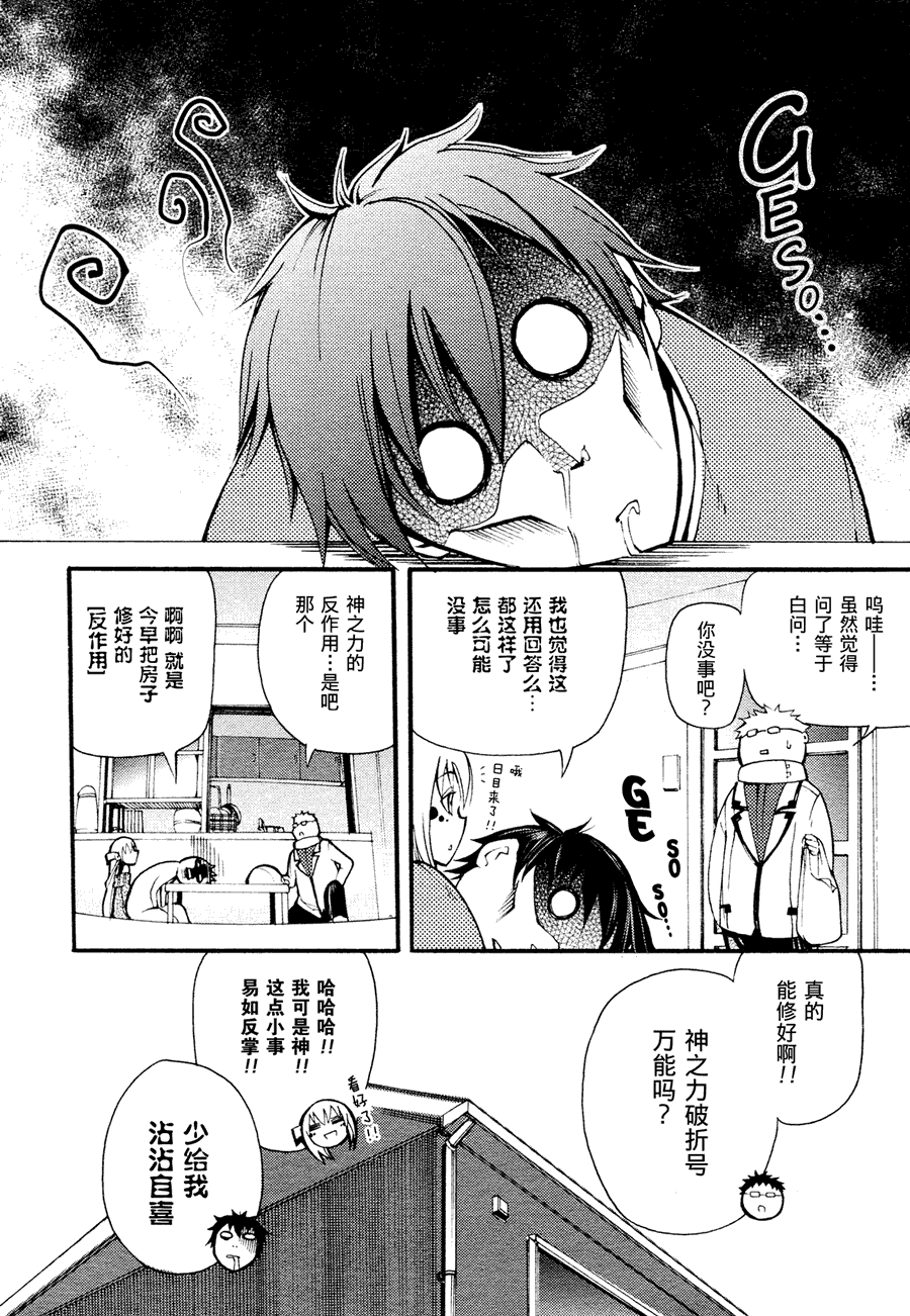 《赤足的陨石》漫画 03集