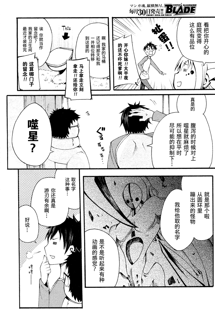 《赤足的陨石》漫画 03集