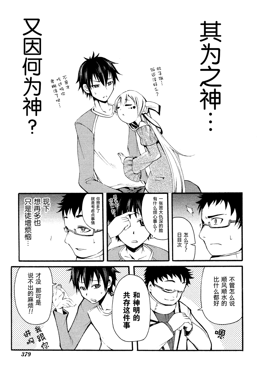 《赤足的陨石》漫画 03集