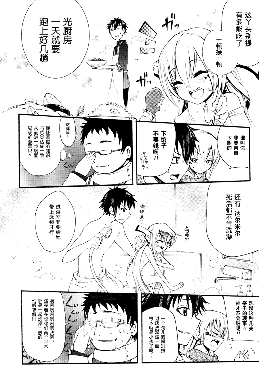 《赤足的陨石》漫画 03集