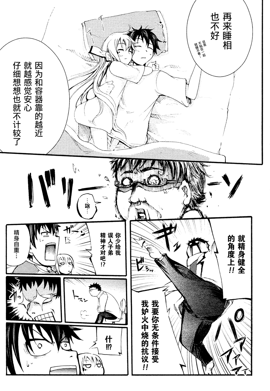 《赤足的陨石》漫画 03集