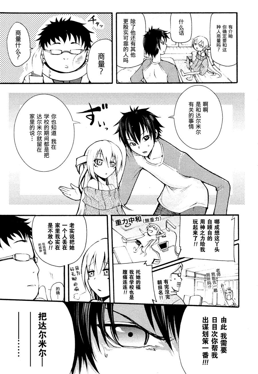 《赤足的陨石》漫画 03集