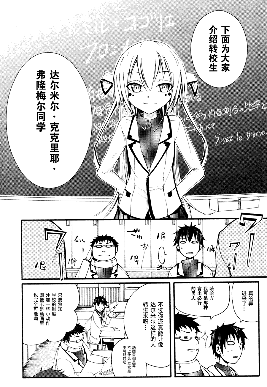 《赤足的陨石》漫画 03集