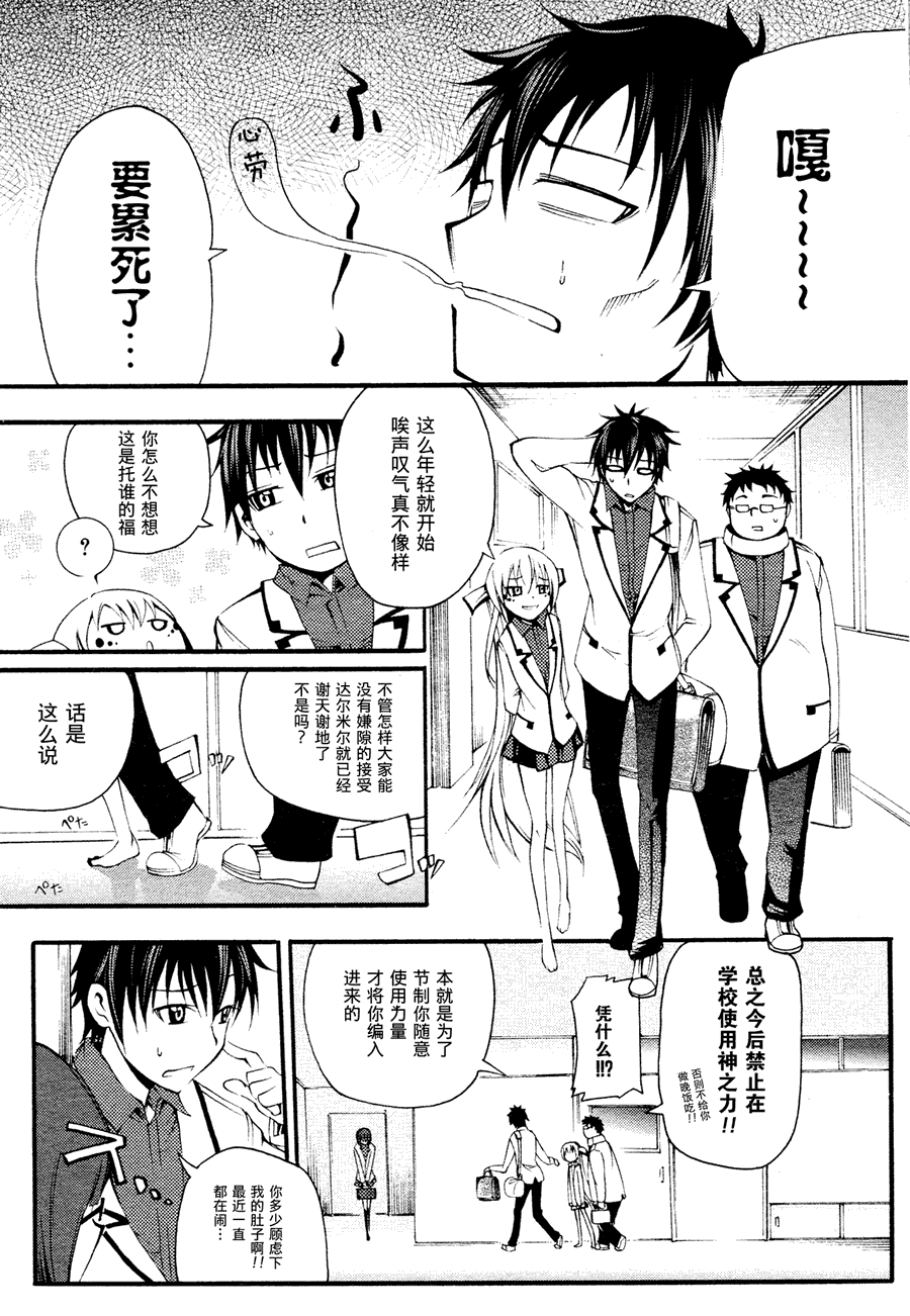 《赤足的陨石》漫画 03集