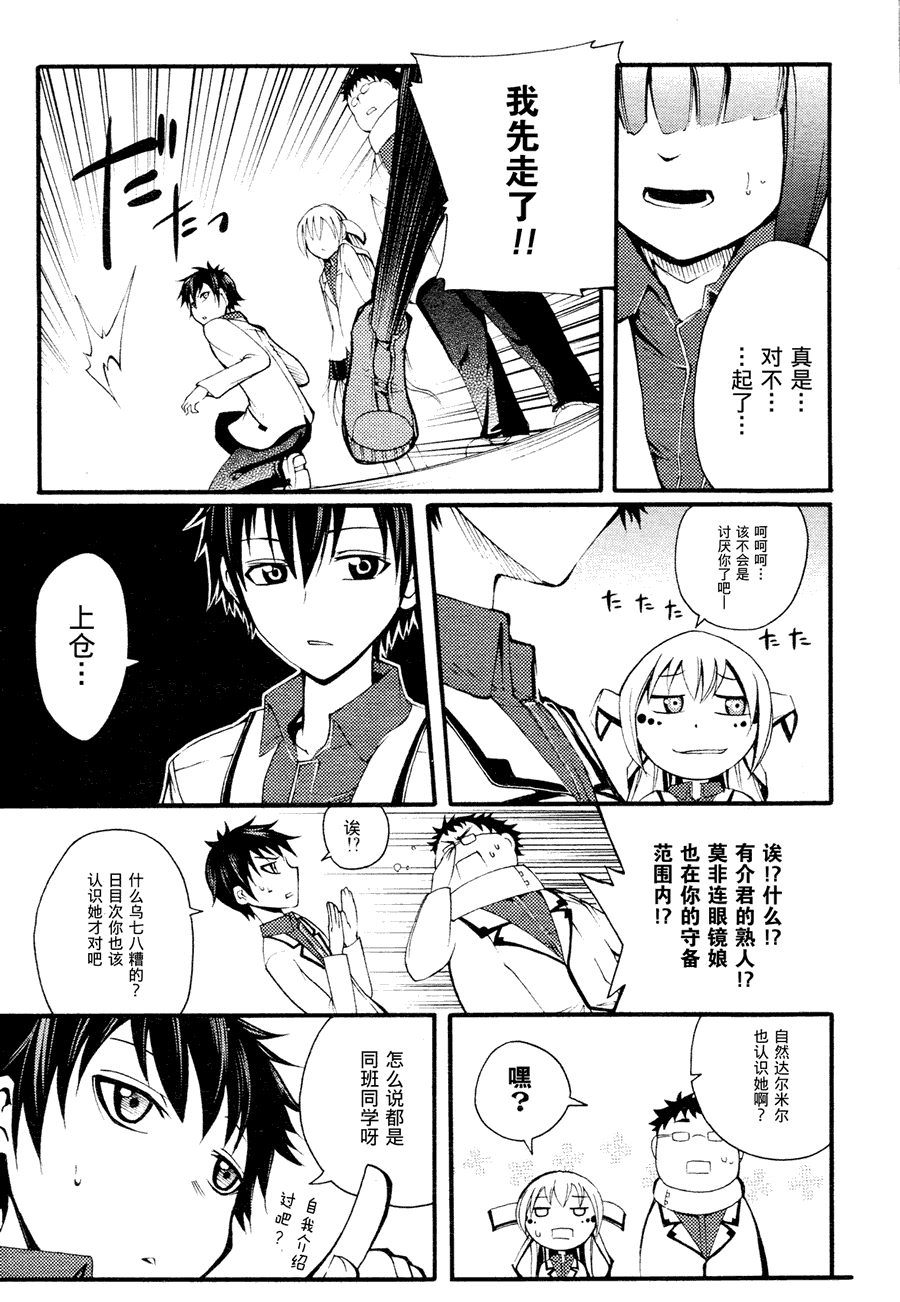 《赤足的陨石》漫画 03集