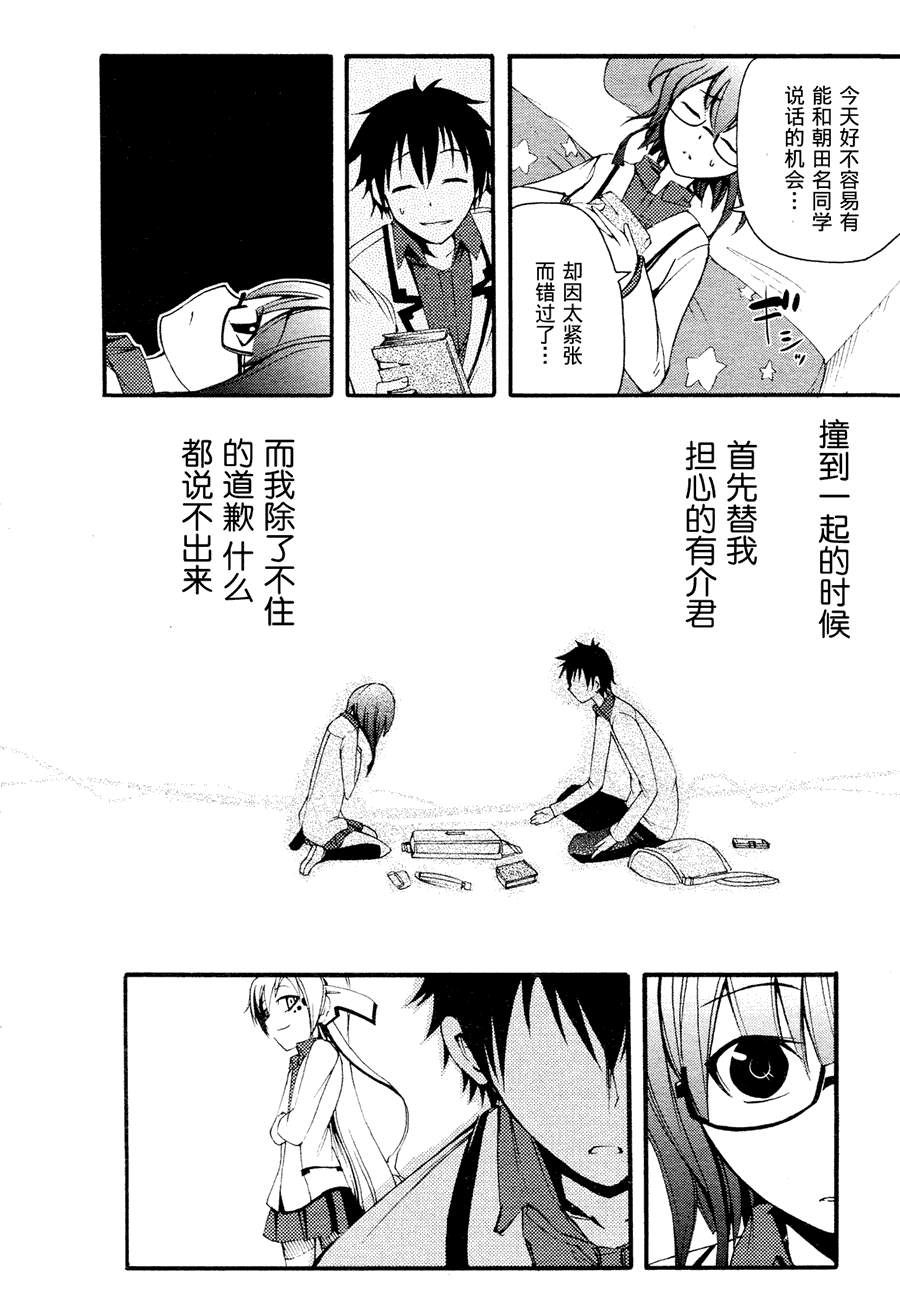 《赤足的陨石》漫画 03集