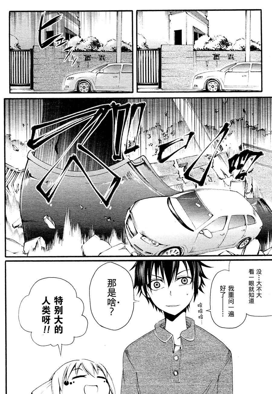 《赤足的陨石》漫画 03集