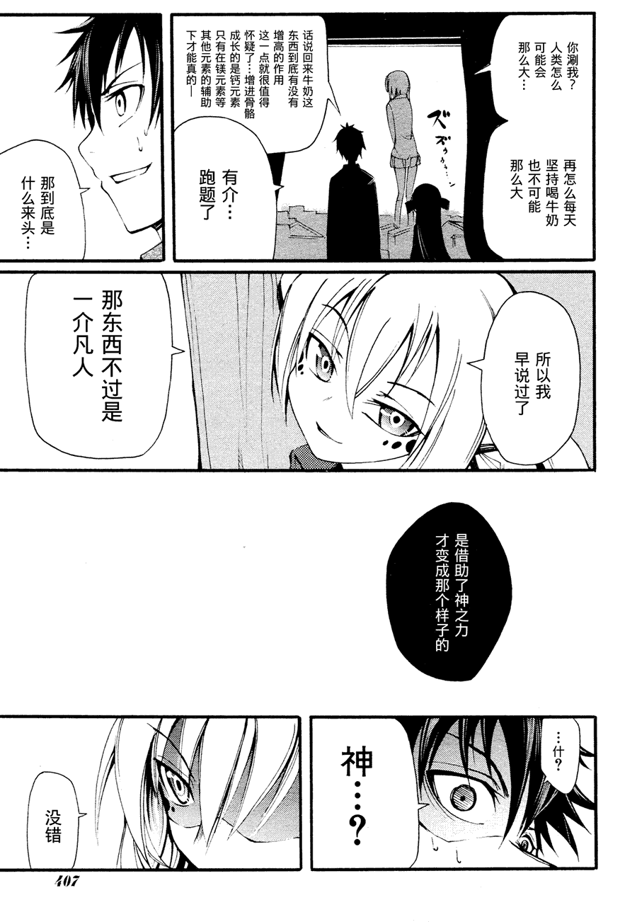 《赤足的陨石》漫画 03集