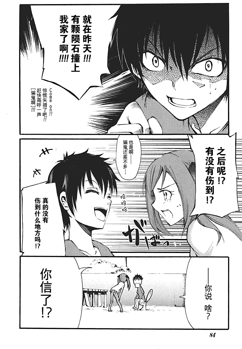 《赤足的陨石》漫画 02集