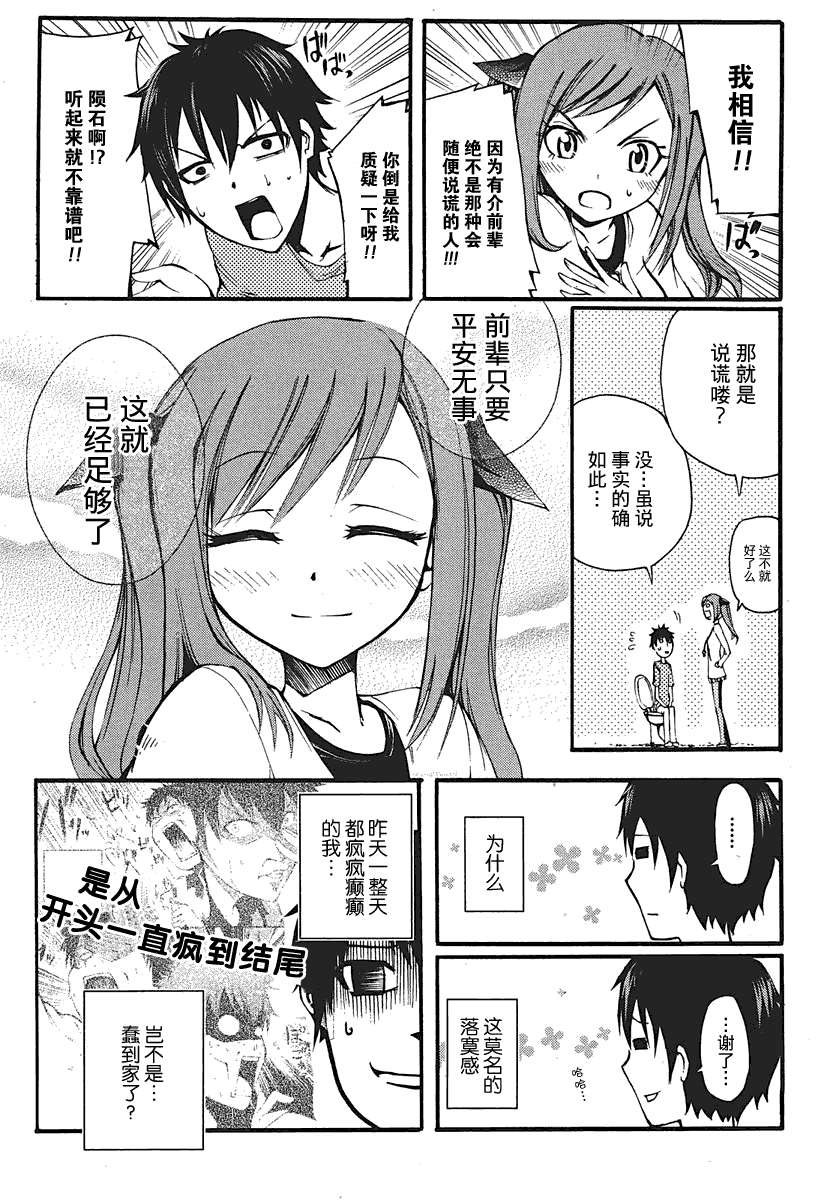 《赤足的陨石》漫画 02集