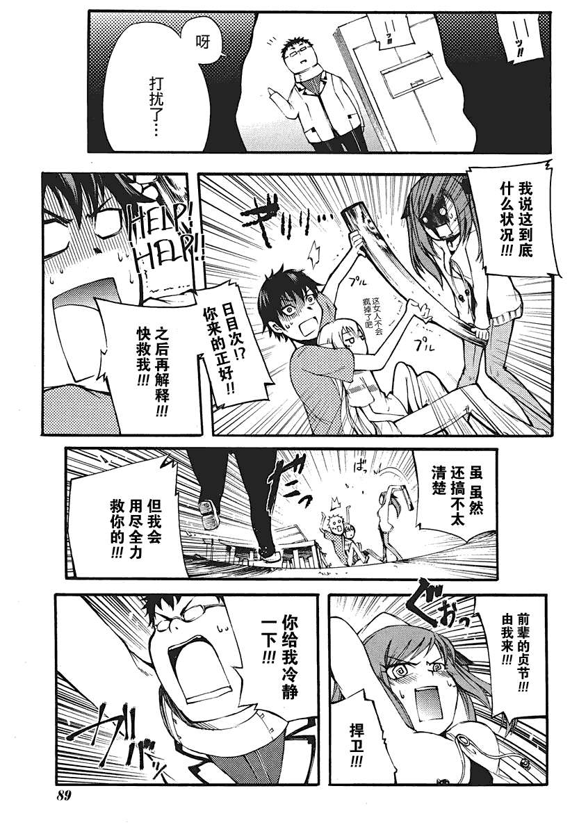 《赤足的陨石》漫画 02集